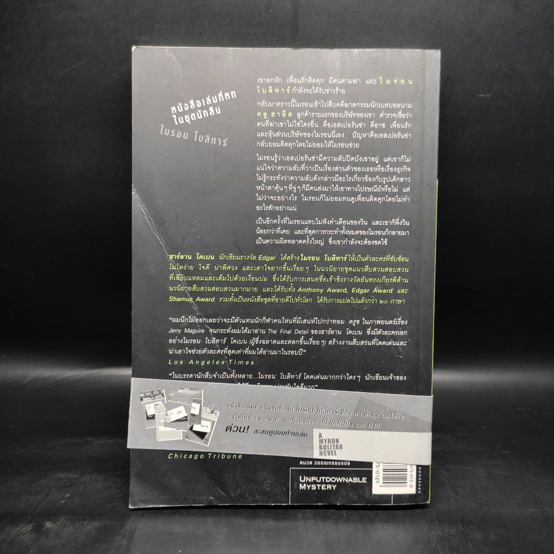 ซ้อน The Final Detail - ฮาร์ลาน โคเบน รูปที่ 2