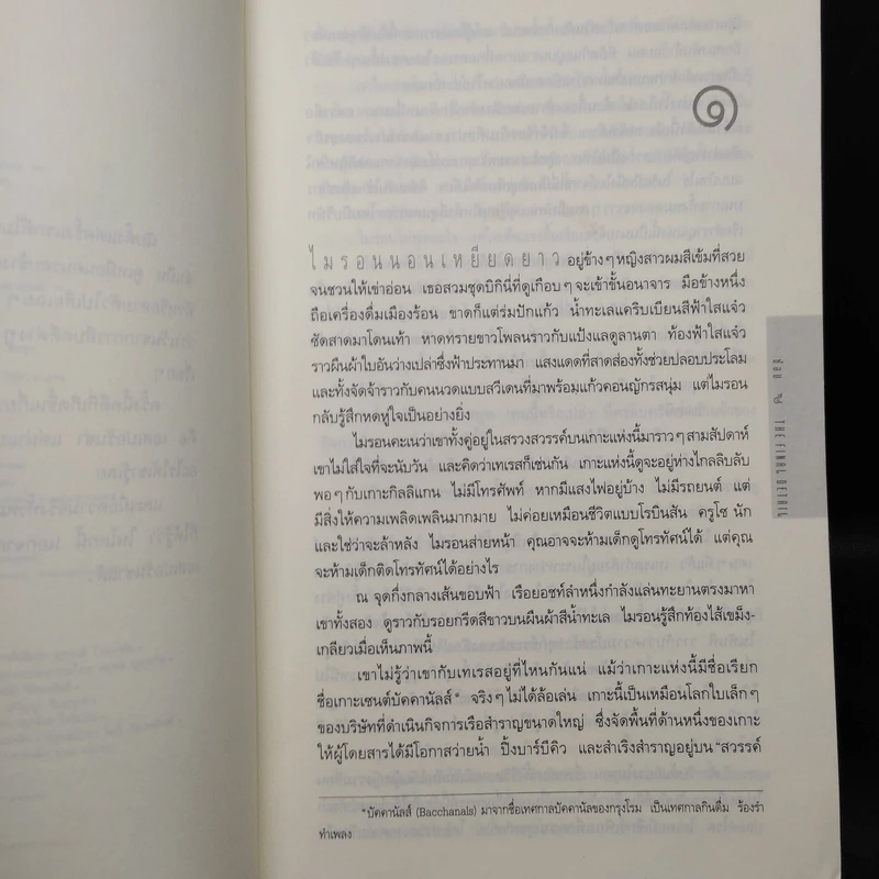 ซ้อน The Final Detail - ฮาร์ลาน โคเบน รูปที่ 6