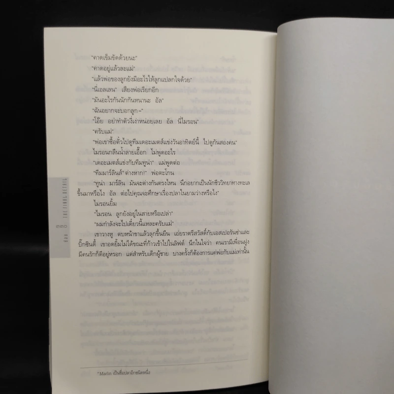 ซ้อน The Final Detail - ฮาร์ลาน โคเบน รูปที่ 7