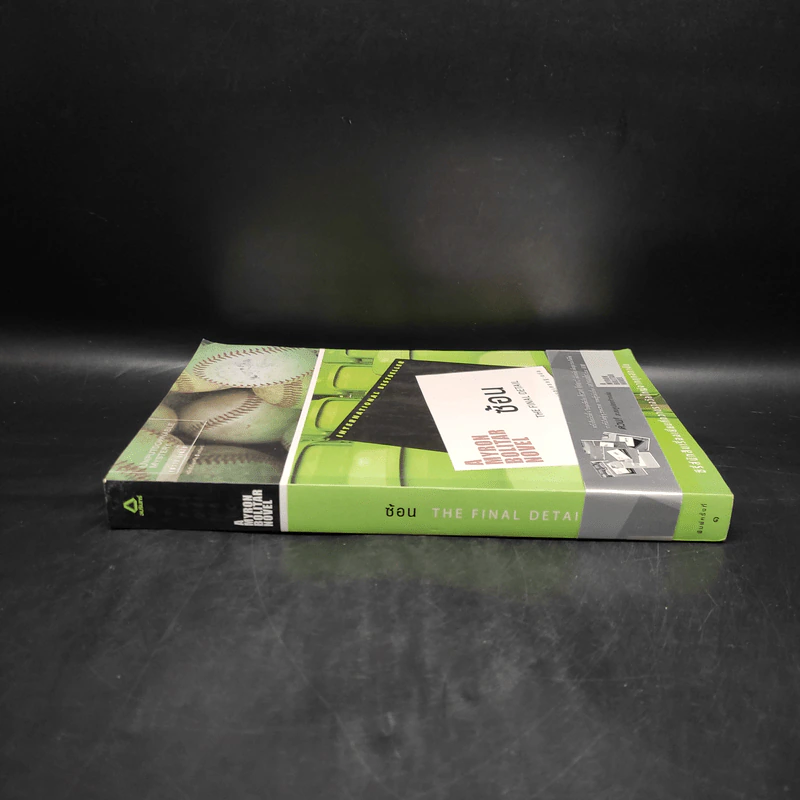 ซ้อน The Final Detail - ฮาร์ลาน โคเบน รูปที่ 3