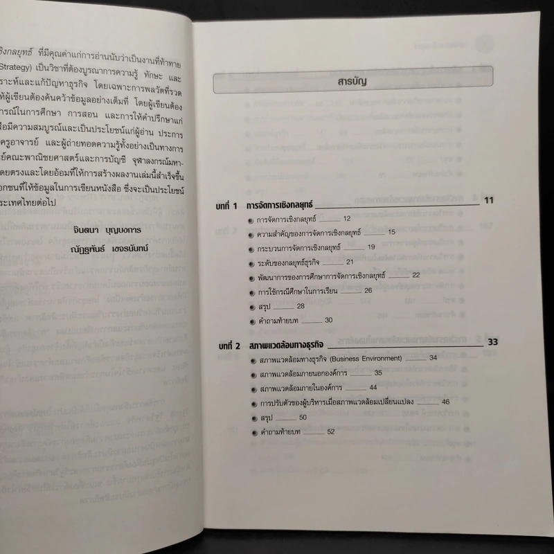 การจัดการเชิงกลยุทธ์ Strategic Management รูปที่ 6