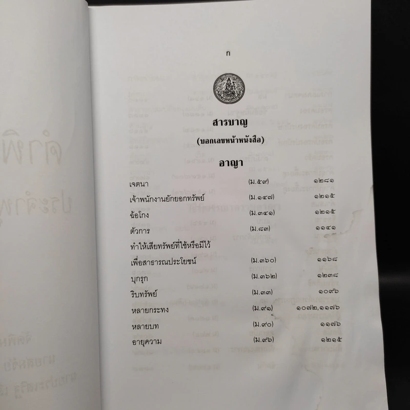 คำพิพากษาฎีกา ประจำพุทธศักราช 2556 ตอนที่ 5 รูปที่ 5