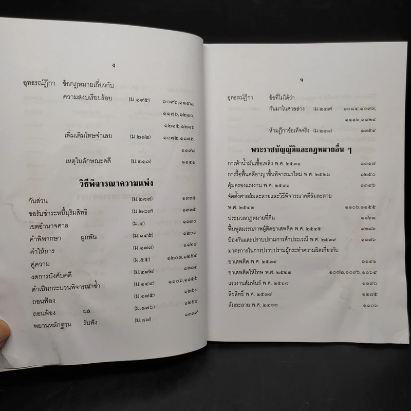คำพิพากษาฎีกา ประจำพุทธศักราช 2556 ตอนที่ 5 รูปที่ 7