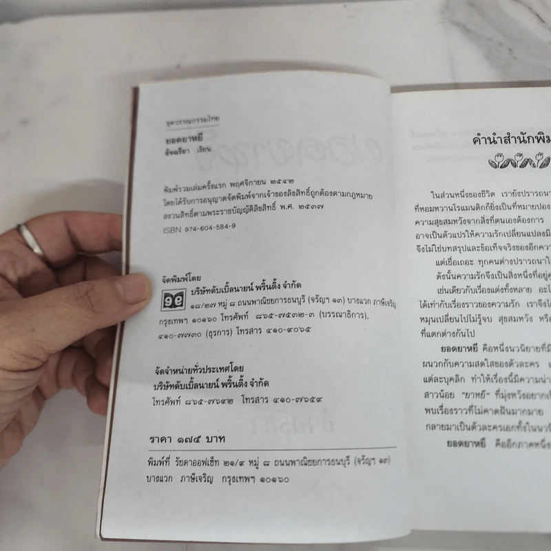 ยอดยาหยี - อัจฉรียา รูปที่ 7