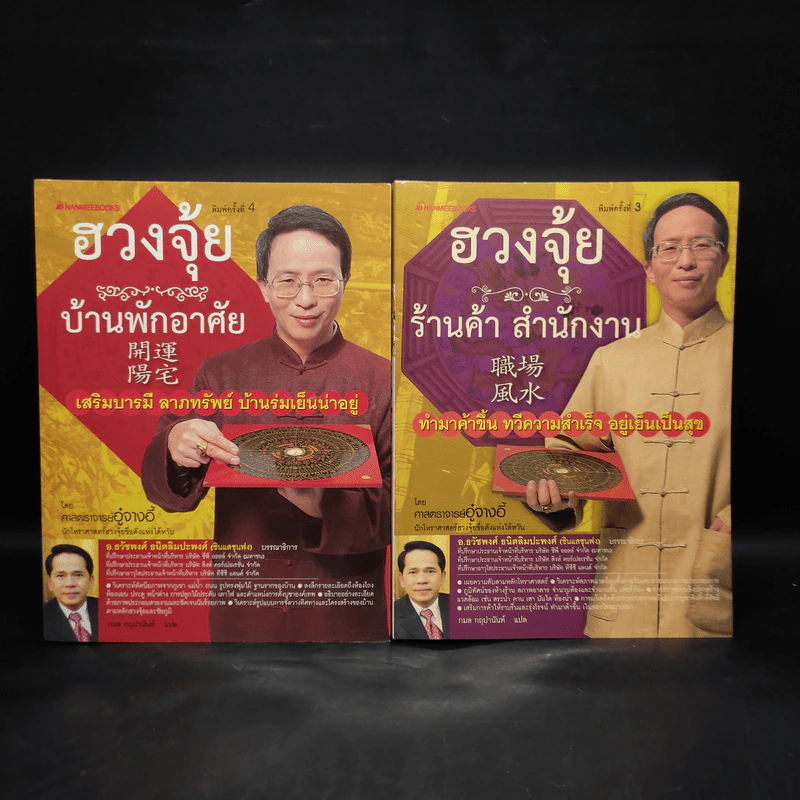 ฮวงจุ้ย บ้านพักอาศัย + ร้านค้า สำนักงาน - ศาสตราจารย์อู๋จางอี้ รูปที่ 1