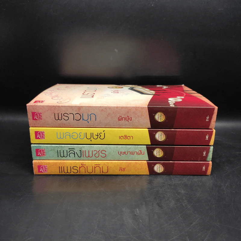 Box Set นวลนางเดอะซีรีส์ ร้ายเพราะรัก 4 เล่ม รูปที่ 6