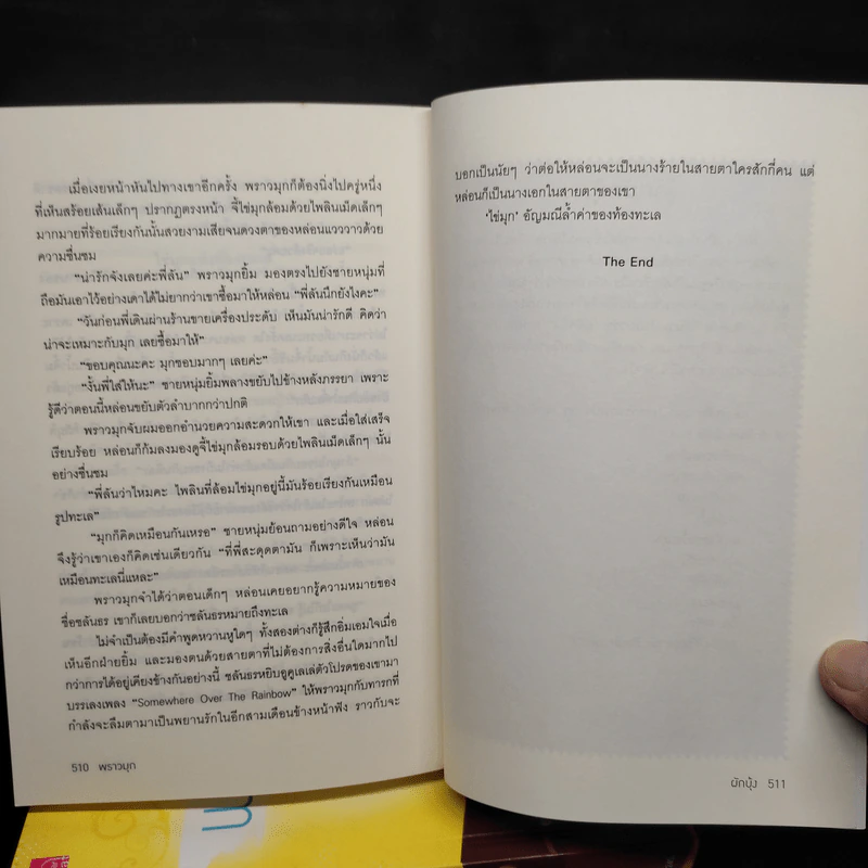 Box Set นวลนางเดอะซีรีส์ ร้ายเพราะรัก 4 เล่ม รูปที่ 10
