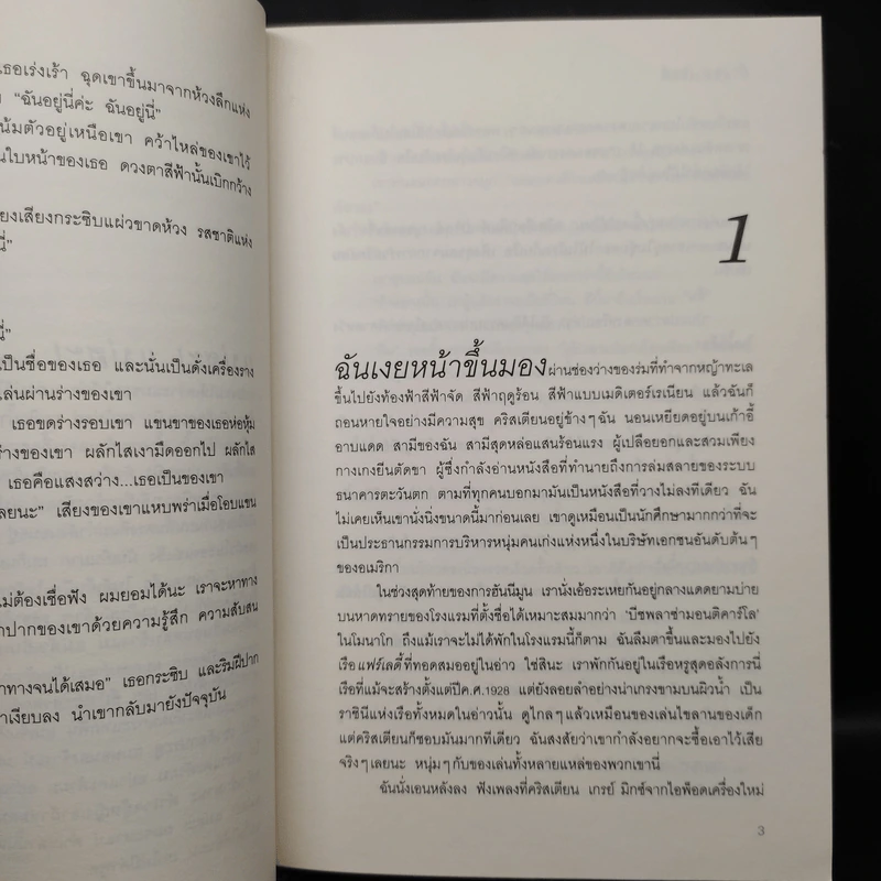 Box Set Fifty Shades of Grey ฟิฟตี้ เชดส์ 3 เล่มจบ รูปที่ 11