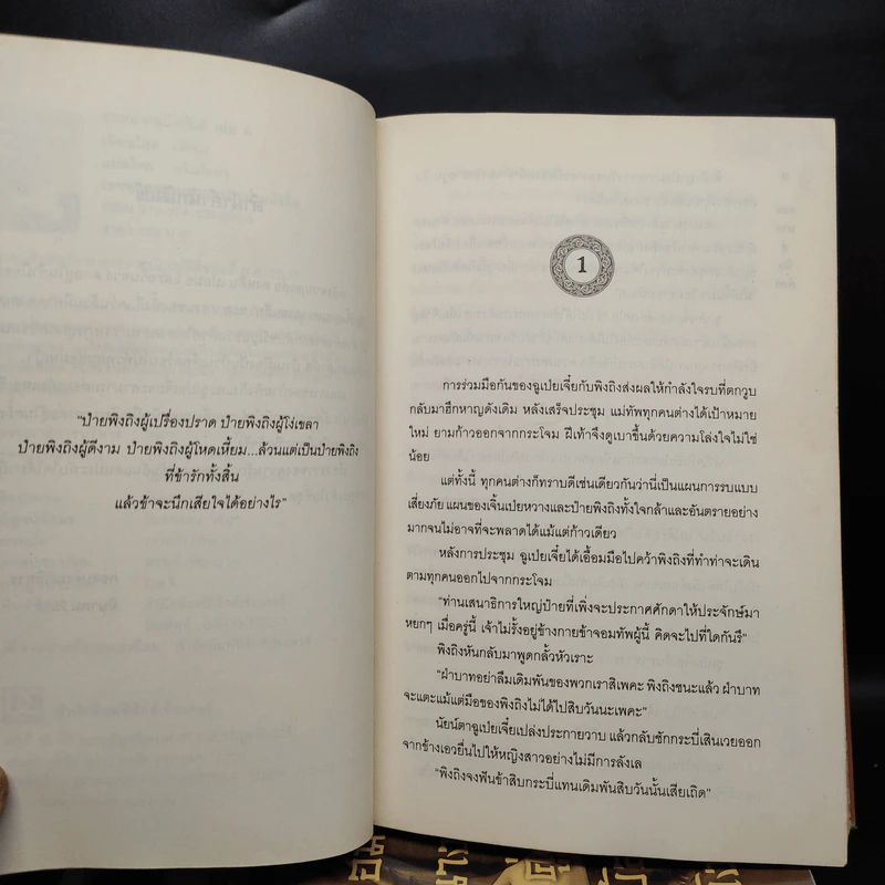 จอมนางคู่บัลลังก์ 4 เล่มจบ - เฟิงน่ง รูปที่ 7