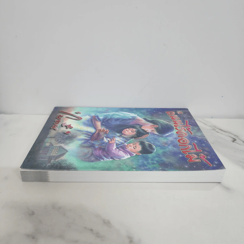 ถนนไร้ดอกไม้ - โบตั๋น รูปที่ 3