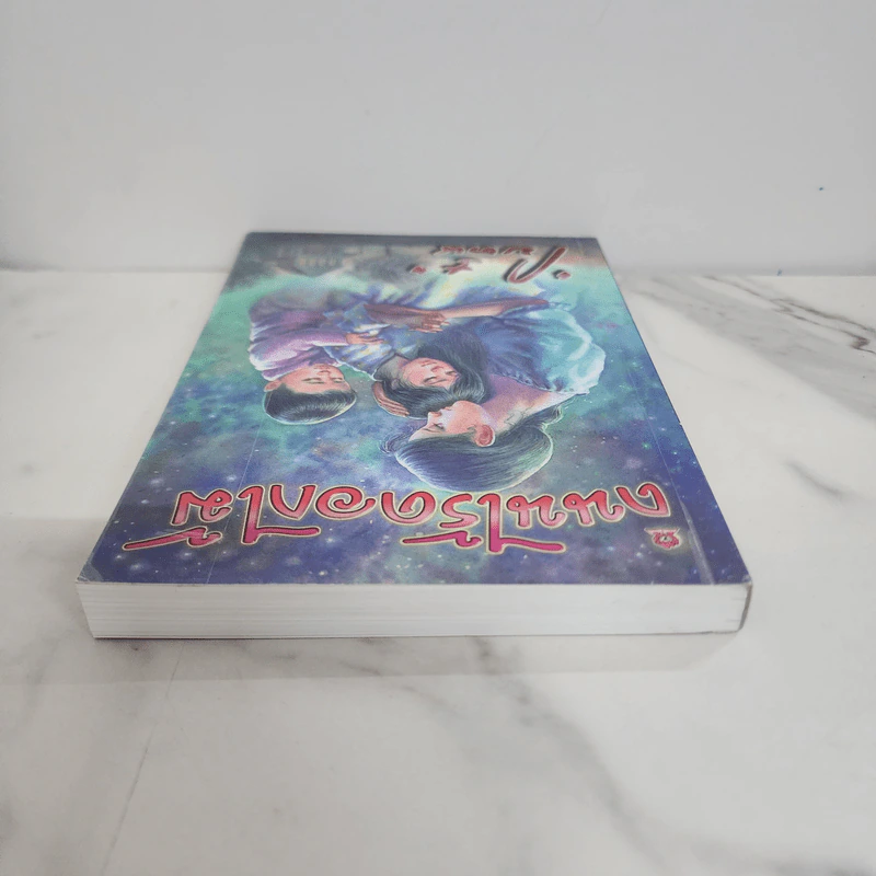 ถนนไร้ดอกไม้ - โบตั๋น รูปที่ 4