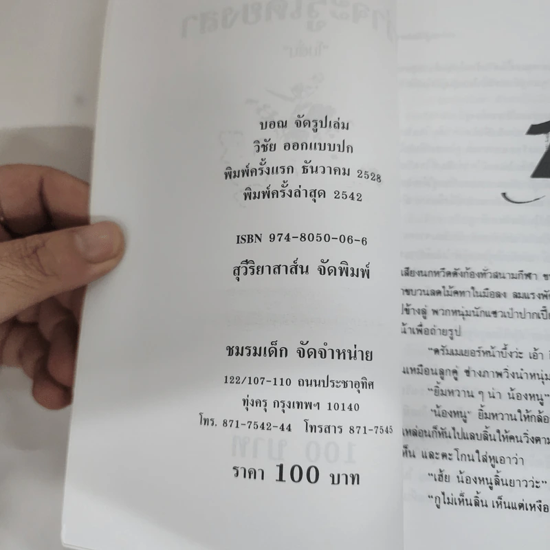 กว่าจะรู้เดียงสา - โบตั๋น รูปที่ 7