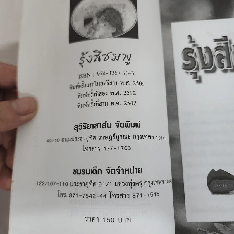 รุ้งสีชมพู - โบตั๋น รูปที่ 7