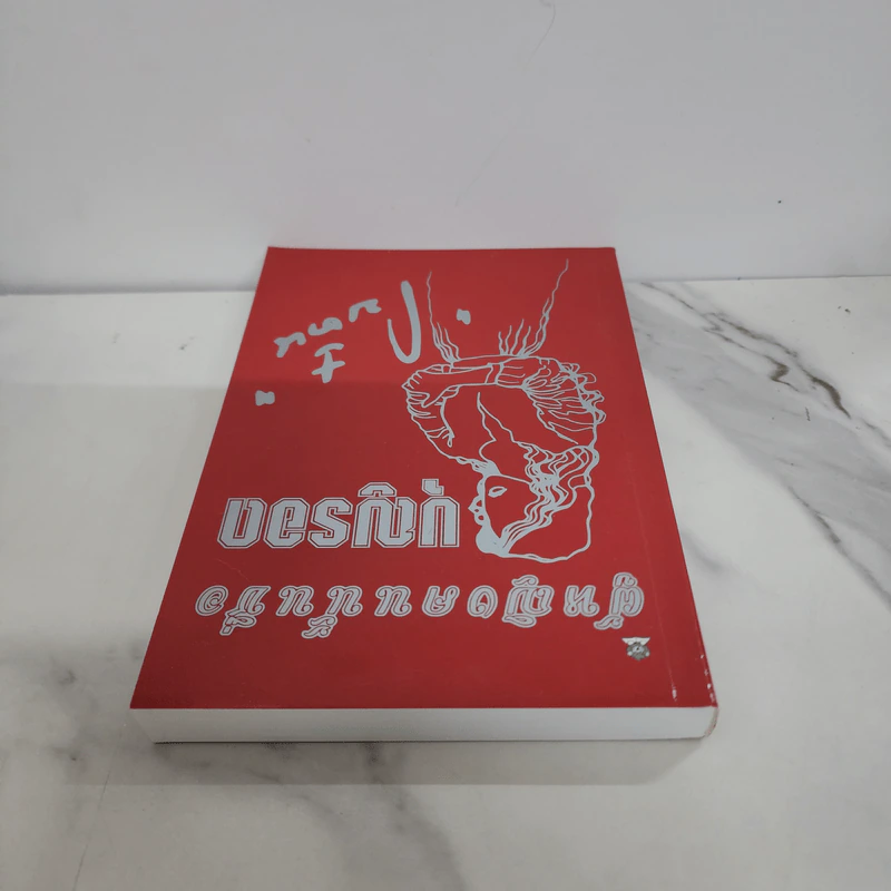 ผู้หญิงคนนั้นชื่อ บุญรอด - โบตั๋น รูปที่ 4