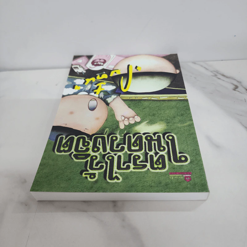 ตราไว้ในดวงจิต - โบตั๋น รูปที่ 4