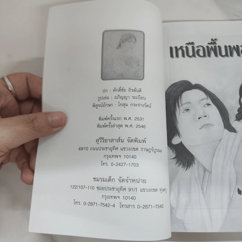เหนือพื้นพสุธา - โบตั๋น รูปที่ 7
