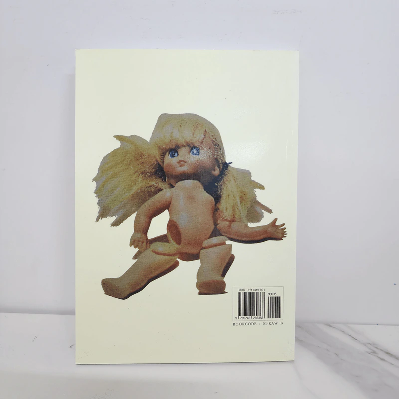 ความสมหวังของแก้ว - โบตั๋น รูปที่ 6