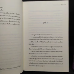 คดีปีศาจแห่งเมืองไคเฟิง เล่ม 1-2 - Wei Yu รูปที่ 6
