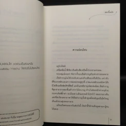 คู่อุ่นไอร่ายรัก 2 เล่มจบ - เฮยเจี๋ยหมิง รูปที่ 6