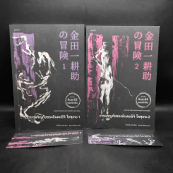 การผจญภัยของคินดะอิจิ โคสุเกะ เล่ม 1-2 (คินดะอิจิยอดนักสืบ) - โยโคมิโซะ เซซิ รูปที่ 1