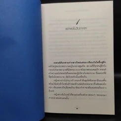 บัลลังก์สายหมอก 2 เล่มจบ - วรรณวรรธน์ รูปที่ 6