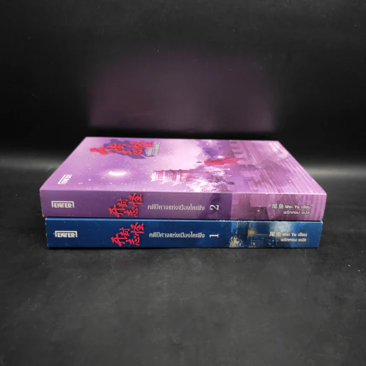 คดีปีศาจแห่งเมืองไคเฟิง เล่ม 1-2 - Wei Yu รูปที่ 3