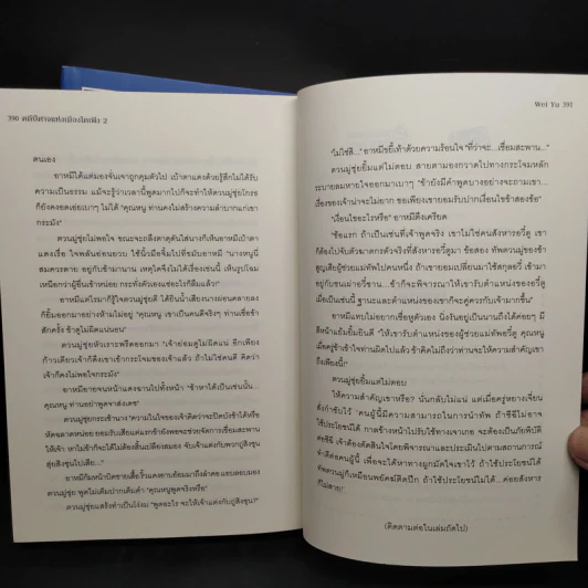 คดีปีศาจแห่งเมืองไคเฟิง เล่ม 1-2 - Wei Yu รูปที่ 7