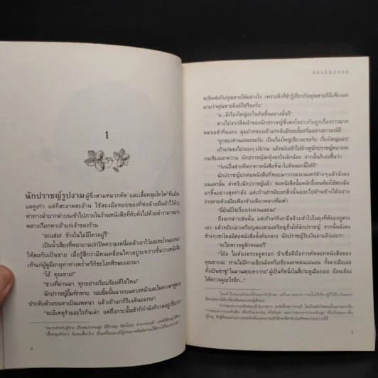 วุ่นนักรักของบัณฑิต 2 เล่มจบ - ชอง อึน กวอล รูปที่ 6