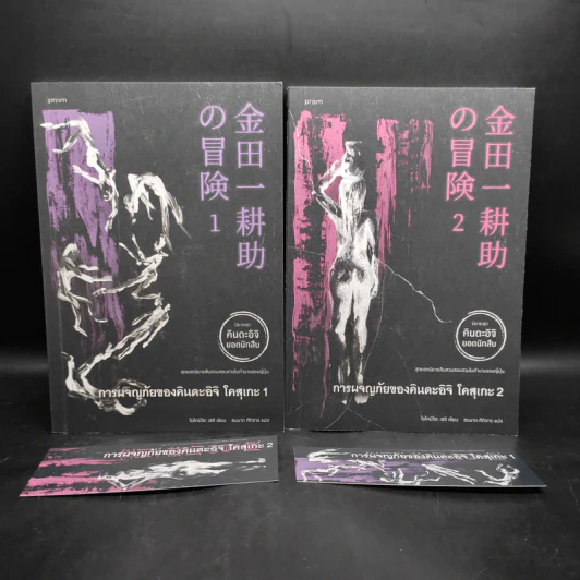 การผจญภัยของคินดะอิจิ โคสุเกะ เล่ม 1-2 (คินดะอิจิยอดนักสืบ) - โยโคมิโซะ เซซิ รูปที่ 1