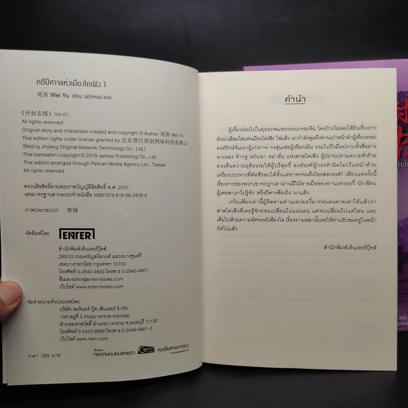 คดีปีศาจแห่งเมืองไคเฟิง เล่ม 1-2 - Wei Yu รูปที่ 5