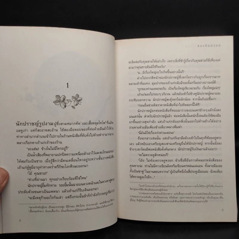 วุ่นนักรักของบัณฑิต 2 เล่มจบ - ชอง อึน กวอล รูปที่ 6