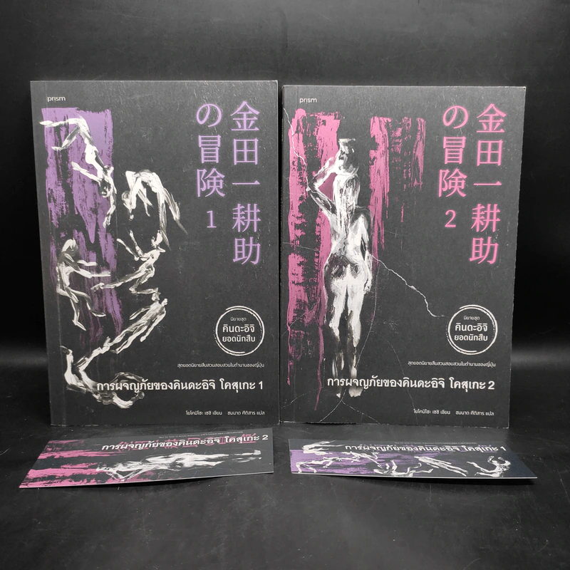 การผจญภัยของคินดะอิจิ โคสุเกะ เล่ม 1-2 (คินดะอิจิยอดนักสืบ) - โยโคมิโซะ เซซิ รูปที่ 1