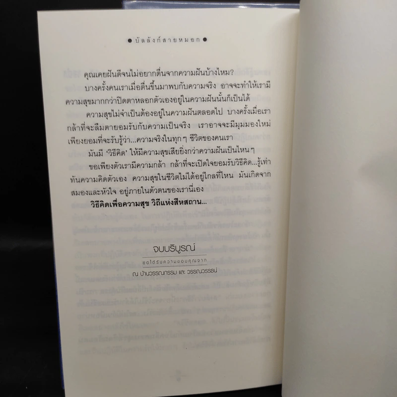 บัลลังก์สายหมอก 2 เล่มจบ - วรรณวรรธน์ รูปที่ 7