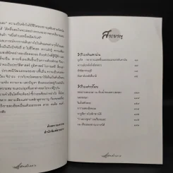 สองฝั่งเล ประวัติศาสตร์และภูมิปัญญาจากชุมชนริมห้วงน้ำอันดามัน และทะเลอ่าวไทย - นิพัทธ์พร เพ็งแก้ว รูปที่ 6