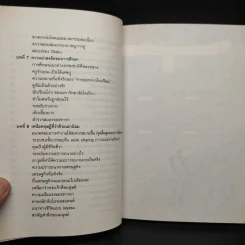 กำแพงคนโง่ - ทาเคชิ โยโร่ รูปที่ 8
