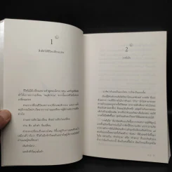 ความลับของความสุข - นิ้วกลม รูปที่ 6