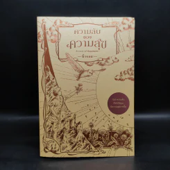 ความลับของความสุข - นิ้วกลม รูปที่ 1
