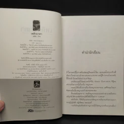 เพลิงนาคา - ชลนิล รูปที่ 5
