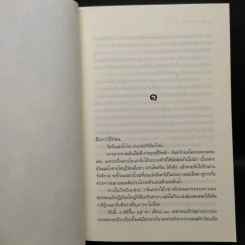 เพลิงนาคา - ชลนิล รูปที่ 6