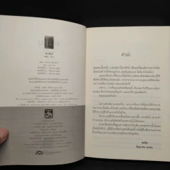 อาคม เสน่หา มนตรา พยาบาท - ชลนิล รูปที่ 5