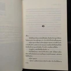 รอยสาป - ชลนิล รูปที่ 7