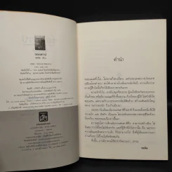 รอยสาป - ชลนิล รูปที่ 6