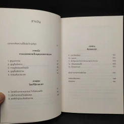 ความลี้ลับของเวลา : ถอดปริศนาแห่งเวลาในสายตาควอนตัมฟิสิกส์ - Carlo Rovelli (คาร์โล โรเวลลี) รูปที่ 6