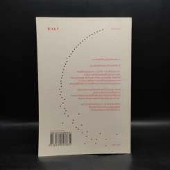 ความลี้ลับของเวลา : ถอดปริศนาแห่งเวลาในสายตาควอนตัมฟิสิกส์ - Carlo Rovelli (คาร์โล โรเวลลี) รูปที่ 2