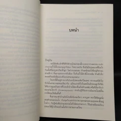 Rising Sun รอยรักหักเหลี่ยมตะวัน - ณารา รูปที่ 6