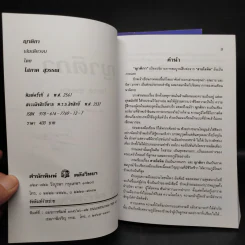 สายโลหิต + ญาติกา - โสภาค สุวรรณ รูปที่ 9