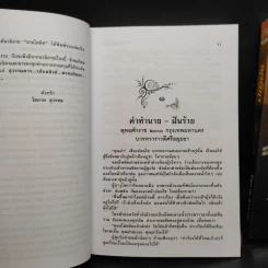 สายโลหิต + ญาติกา - โสภาค สุวรรณ รูปที่ 7