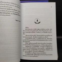 สายโลหิต + ญาติกา - โสภาค สุวรรณ รูปที่ 10