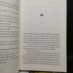 Boxset นิยายชุด บ้านไร่ปลายฝัน 4 เล่ม ได้แก่ ธาราหิมาลัย, ดวงใจอัคนี, ปฐพีเล่ห์รัก, วายุภัคมนตรา รูปที่ 9