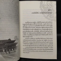 เจาะมิติพิชิตบัลลังก์ เล่ม 1-2 - ถงหัว รูปที่ 6
